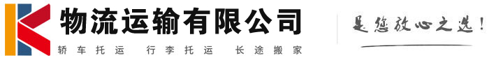海林物流有限公司